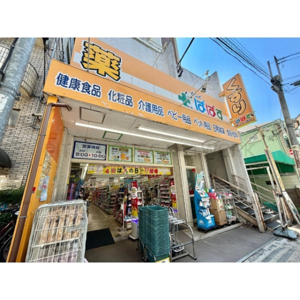 どらっぐぱぱす新江戸川橋店