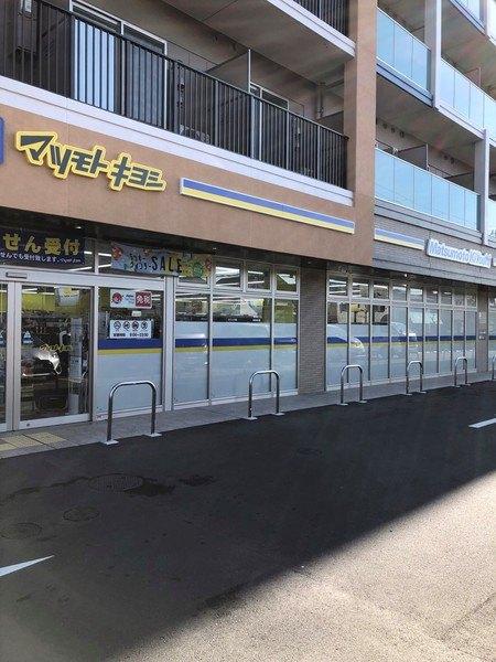 マツモトキヨシ新浦安美浜店