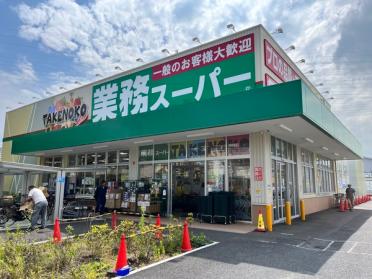 業務スーパー駒岡店