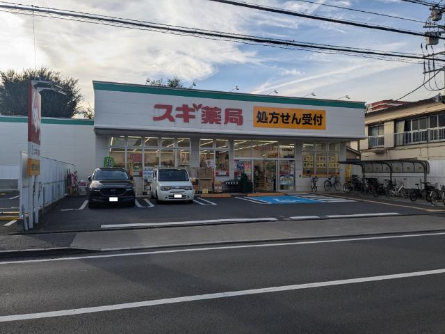 スギ薬局大泉学園店