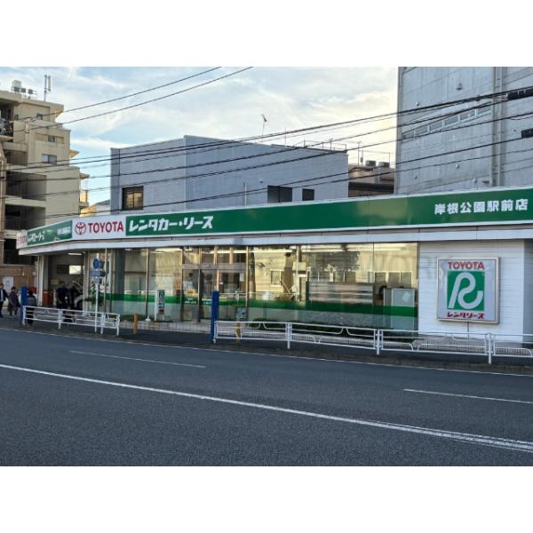 トヨタレンタカーリース　岸根公園駅前店