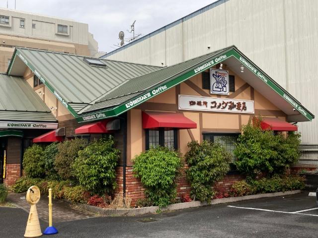 コメダ珈琲店　大和つきみ野店
