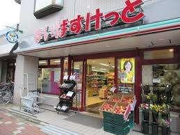 まいばすけっと東小松川2丁目店