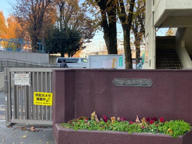 府中市立若松小学校
