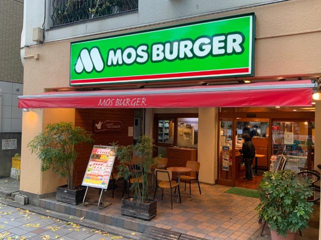 モスバーガー東府中店
