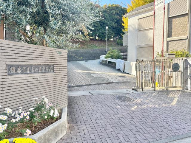 横浜市立上の宮中学校