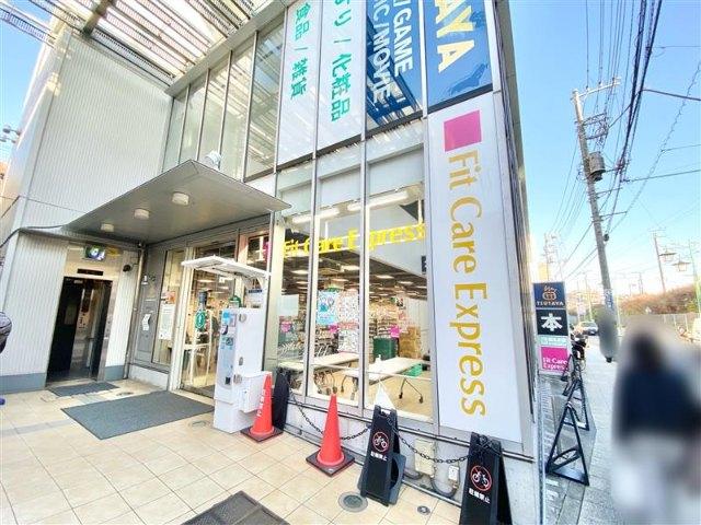 Fit　Care　Express菊名駅東口店