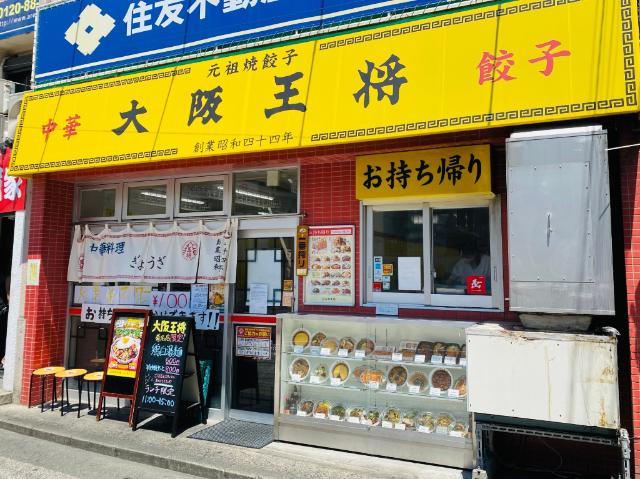 大阪王将菊名店