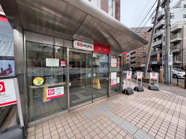 三菱UFJ銀行日暮里支店