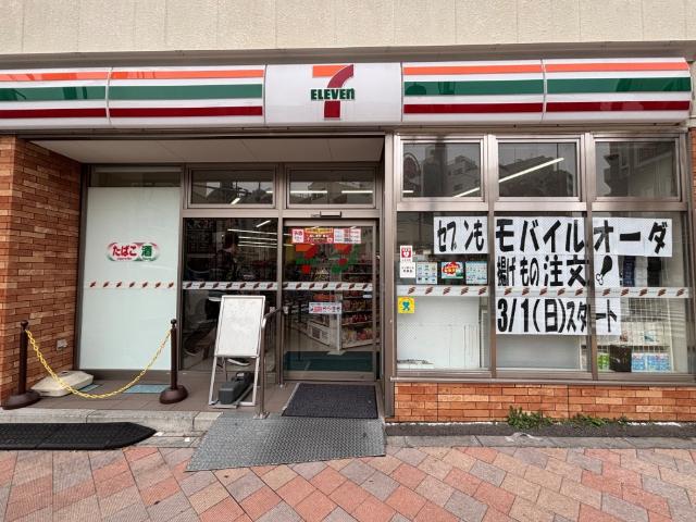 セブンイレブン日暮里中央通り店