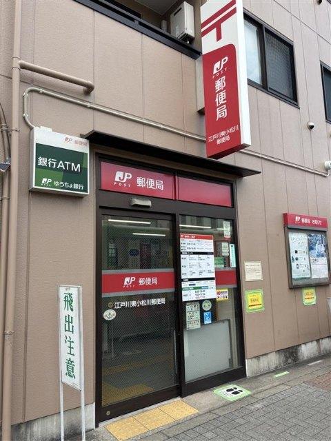 江戸川東小松川郵便局