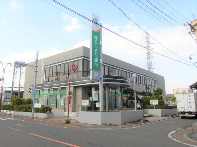 埼玉りそな銀行八潮支店