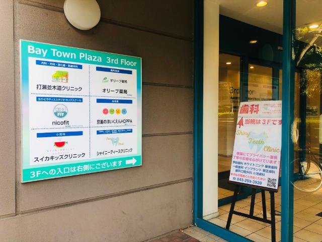 HOPPA幕張ベイタウン