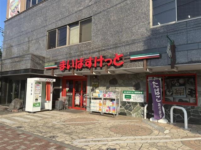 まいばすけっと練馬谷原店