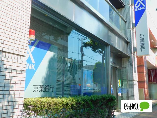 京葉銀行天王台支店