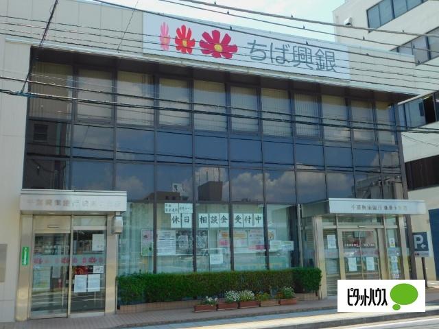 千葉興業銀行我孫子支店
