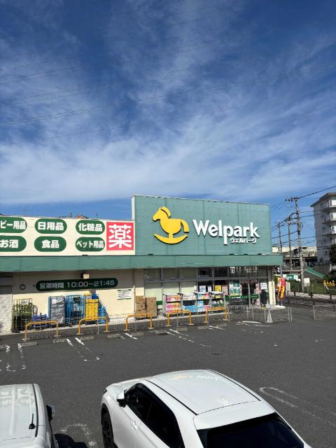 ウェルパーク川崎王禅寺店