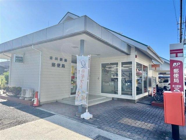 吉川駅前郵便局