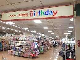 ベビー・子供用品バースデイサニーモール西葛西店