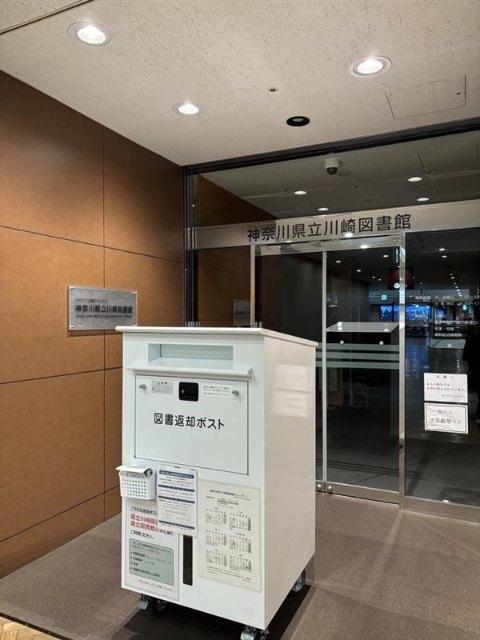 神奈川県立川崎図書館