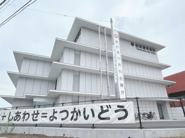 四街道市役所