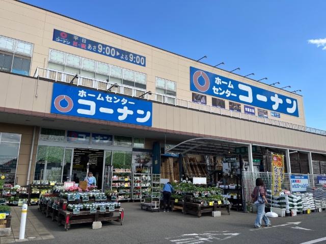 ホームセンターコーナン柏中新宿店