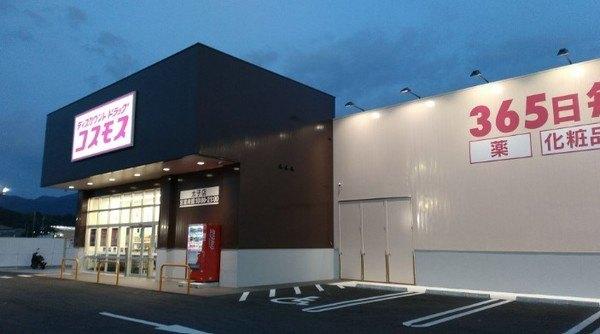 ディスカウントドラッグコスモス打瀬店
