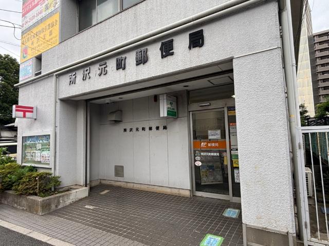 所沢元町郵便局