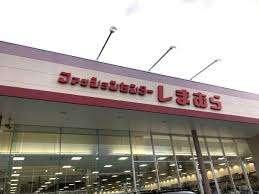 ファッションセンターしまむら江戸川区役所前店