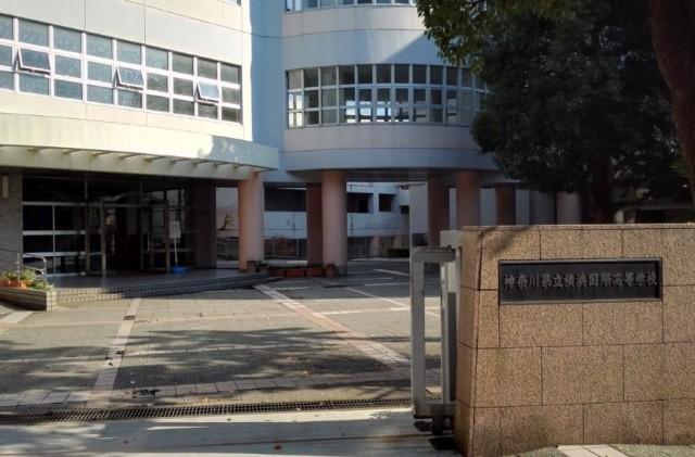 神奈川県立横浜国際高校