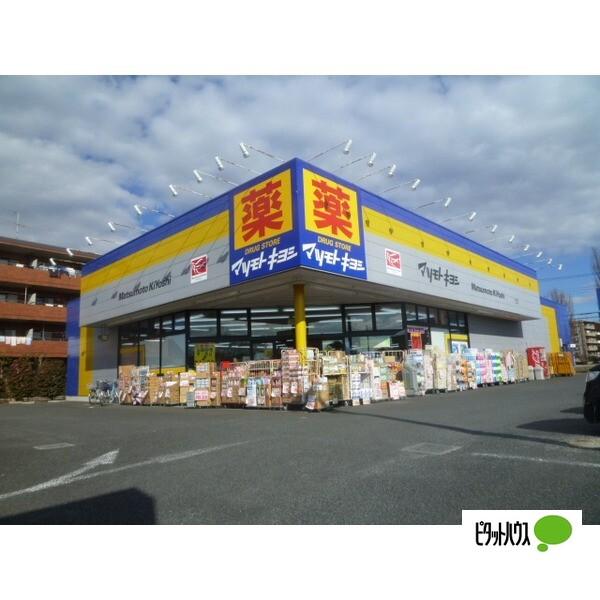 マツモトキヨシ北国分店