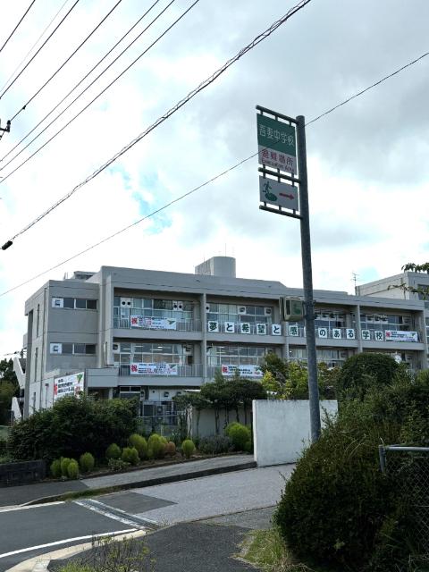 成田市立吾妻中学校