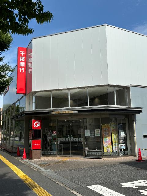 千葉銀行成田西支店