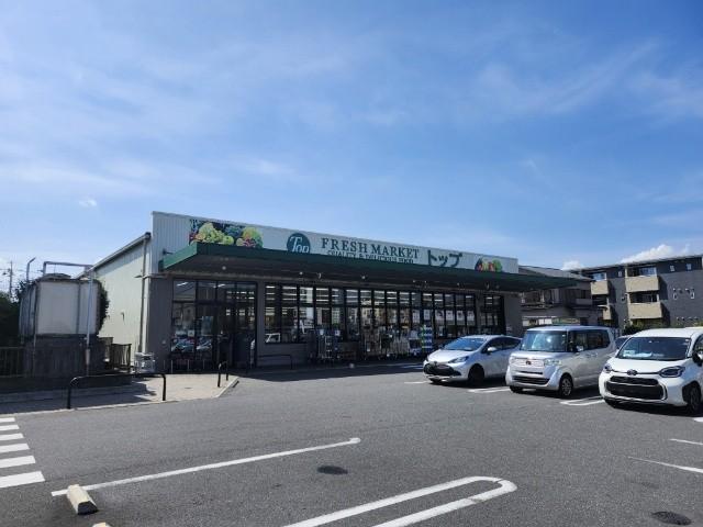 トップフレッシュマーケット江戸川台店