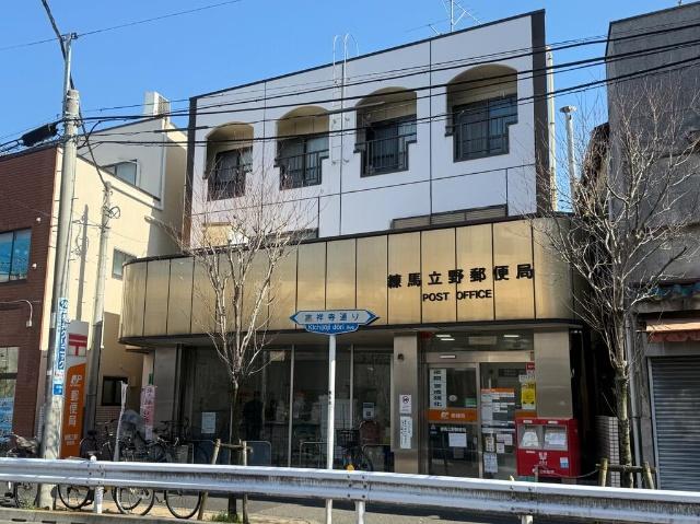 練馬立野郵便局
