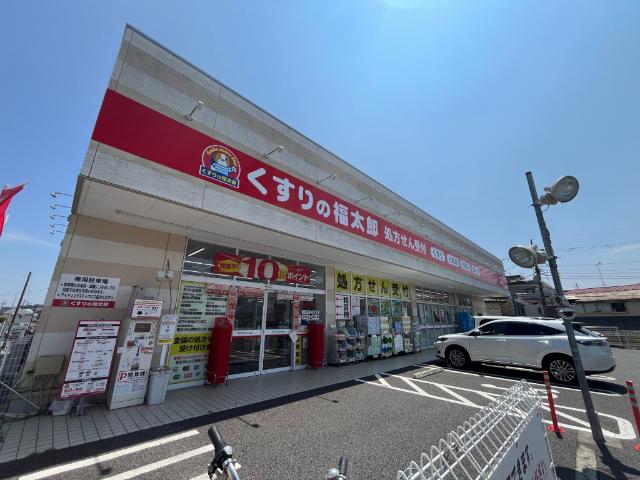 くすりの福太郎逆井店