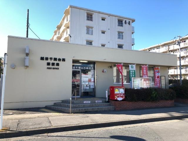 越谷千間台西郵便局