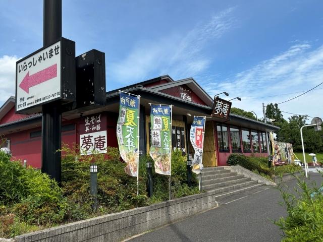 夢庵成田中央通り店