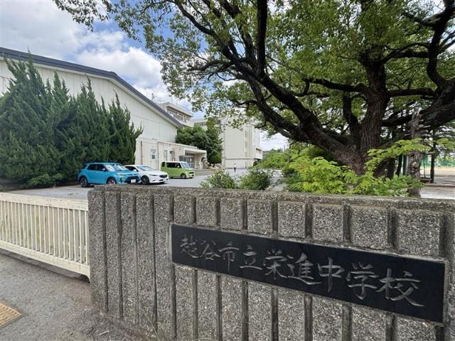 越谷市立栄進中学校