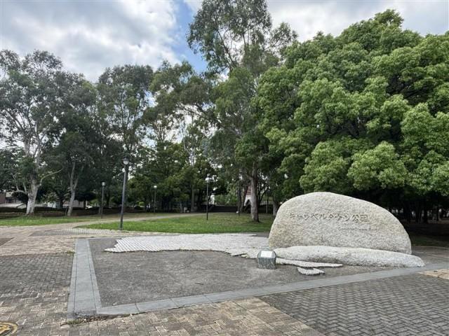 鷺高第五公園