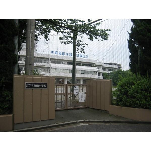 江戸川区立宇喜田小学校