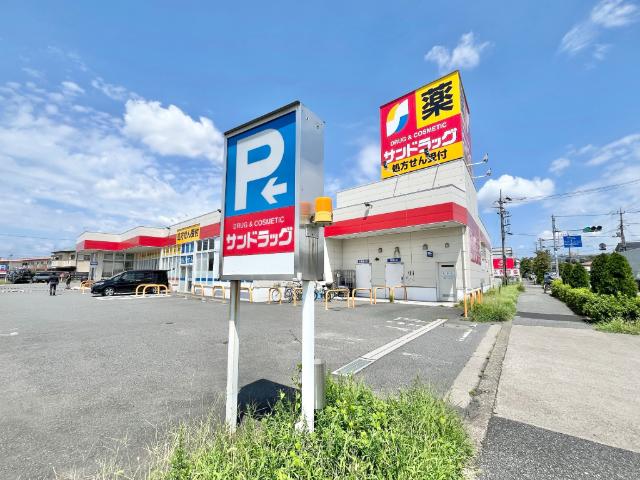 サンドラッグ中神二丁目店