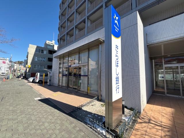 きらぼし銀行玉川学園支店