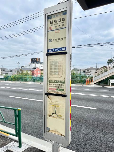 昭島団地バス停