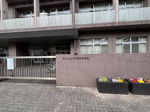 荒川区立諏訪台中学校