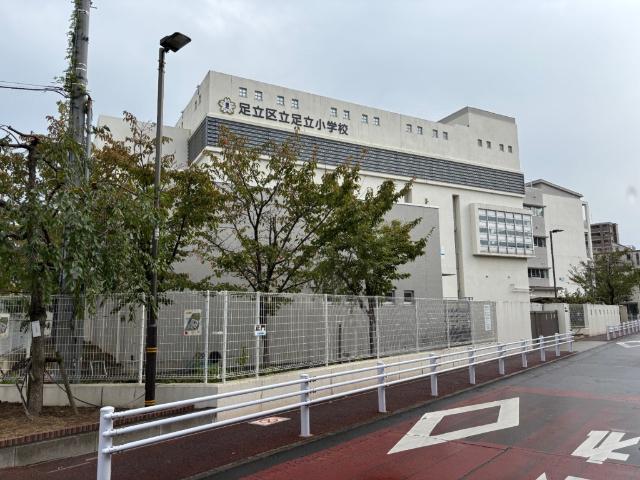 足立区立足立小学校
