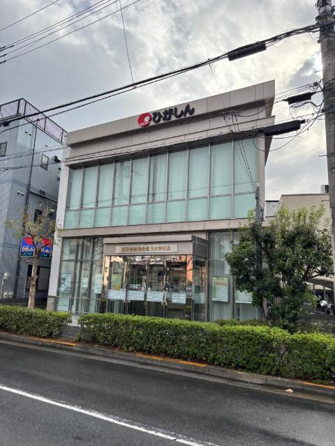東京東信用金庫五反野支店