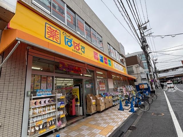 どらっぐぱぱす五反野駅前店