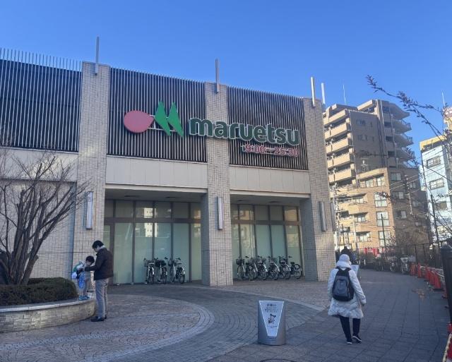 マルエツ板橋駅前店