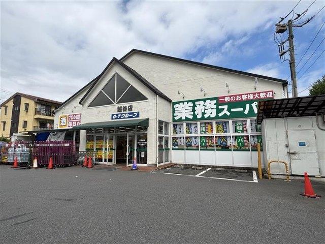 業務スーパー越谷店